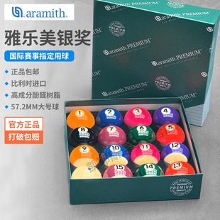 台球用品配件进口雅乐美台球球子球珠TV水晶球银奖A级标准57.2MM