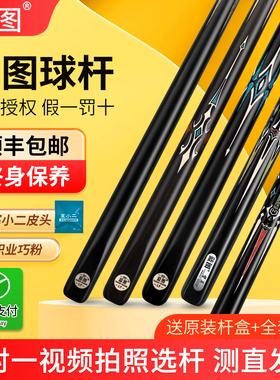 LT蓝图台球杆0102030405磐石血刃中式黑八小头杆通杆手工杆桌球杆