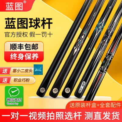 LT蓝图台球杆0102030405小头通杆