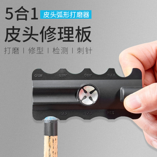 皮头修理工具唤醒配件弧形修杆器