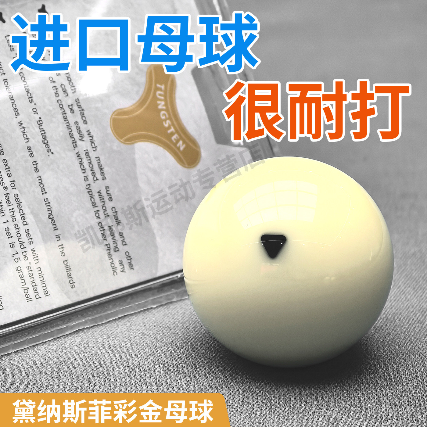 白球母球戴纳斯菲台球彩金A级2点母球水晶球中式黑八比赛训练母球