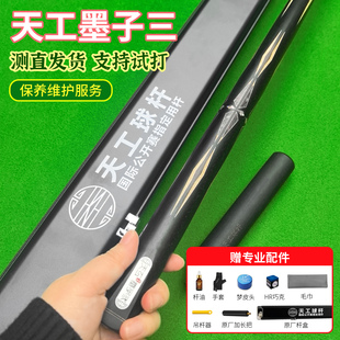 天工墨子3台球杆黑8中八球杆斯诺克小头杆桌球杆九球中头杆墨子1