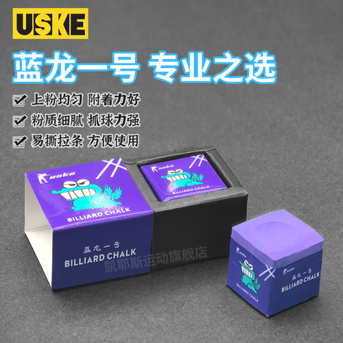 蓝龙一号巧粉台球专用油性