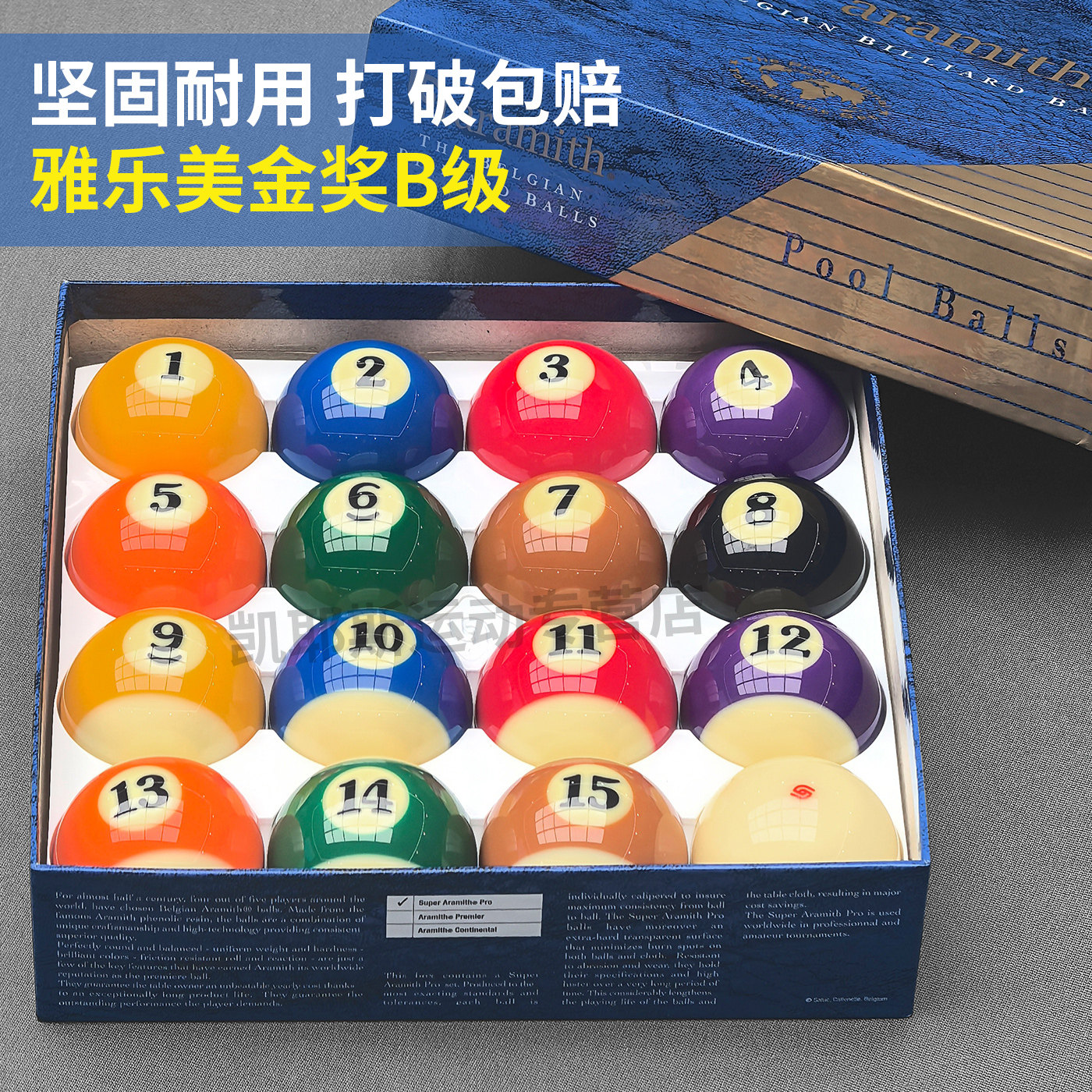 黑八台球球子雅乐美台球银奖A级