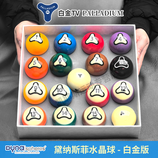 中八标准台球黛纳斯菲台球白金A级台球球珠水晶球进口标准57.2MM