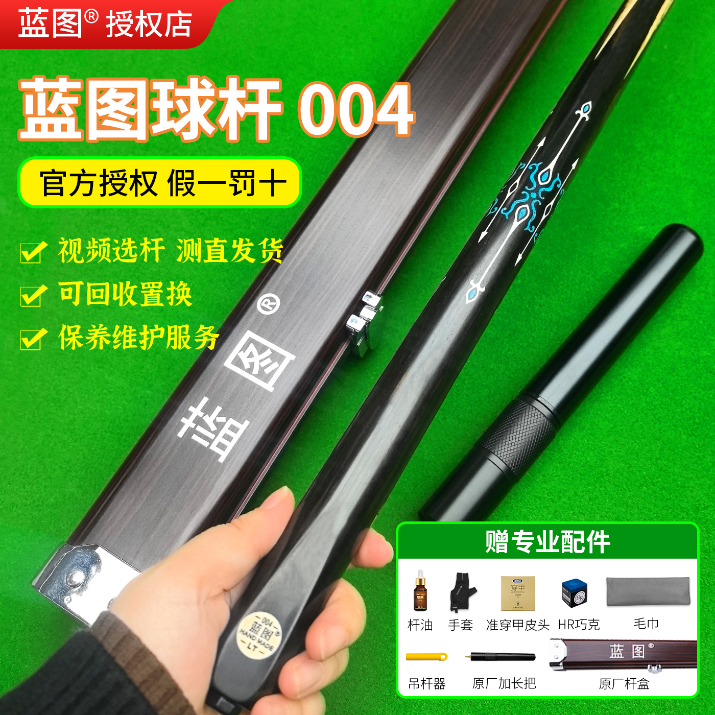 蓝图台球杆小头LT-004