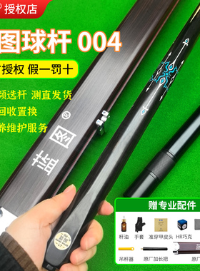 蓝图台球杆小头LT-004斯诺克黑8黑八中式八球通杆专用手工桌球杆
