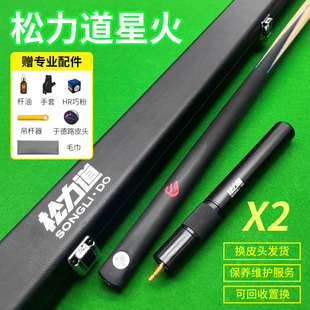松力道星火系列X2X3X4X5台球杆小头杆中式八球九球桌球杆一体通杆