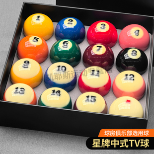星牌黛娜斯菲台球球子球珠水晶球标准中式黑八台球子联名中式八球