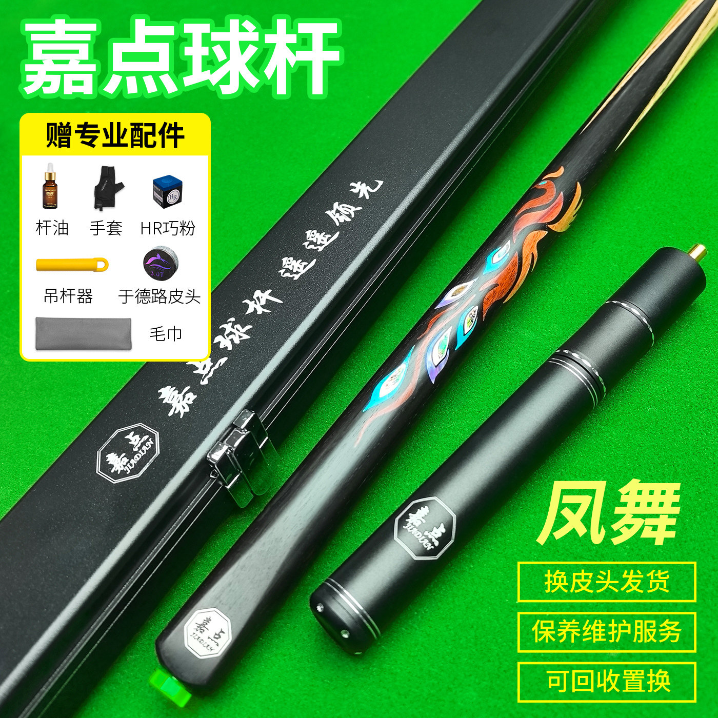 嘉点凤舞入门级台球杆小头杆中式八球杆黑八威力美式九球杆桌球杆