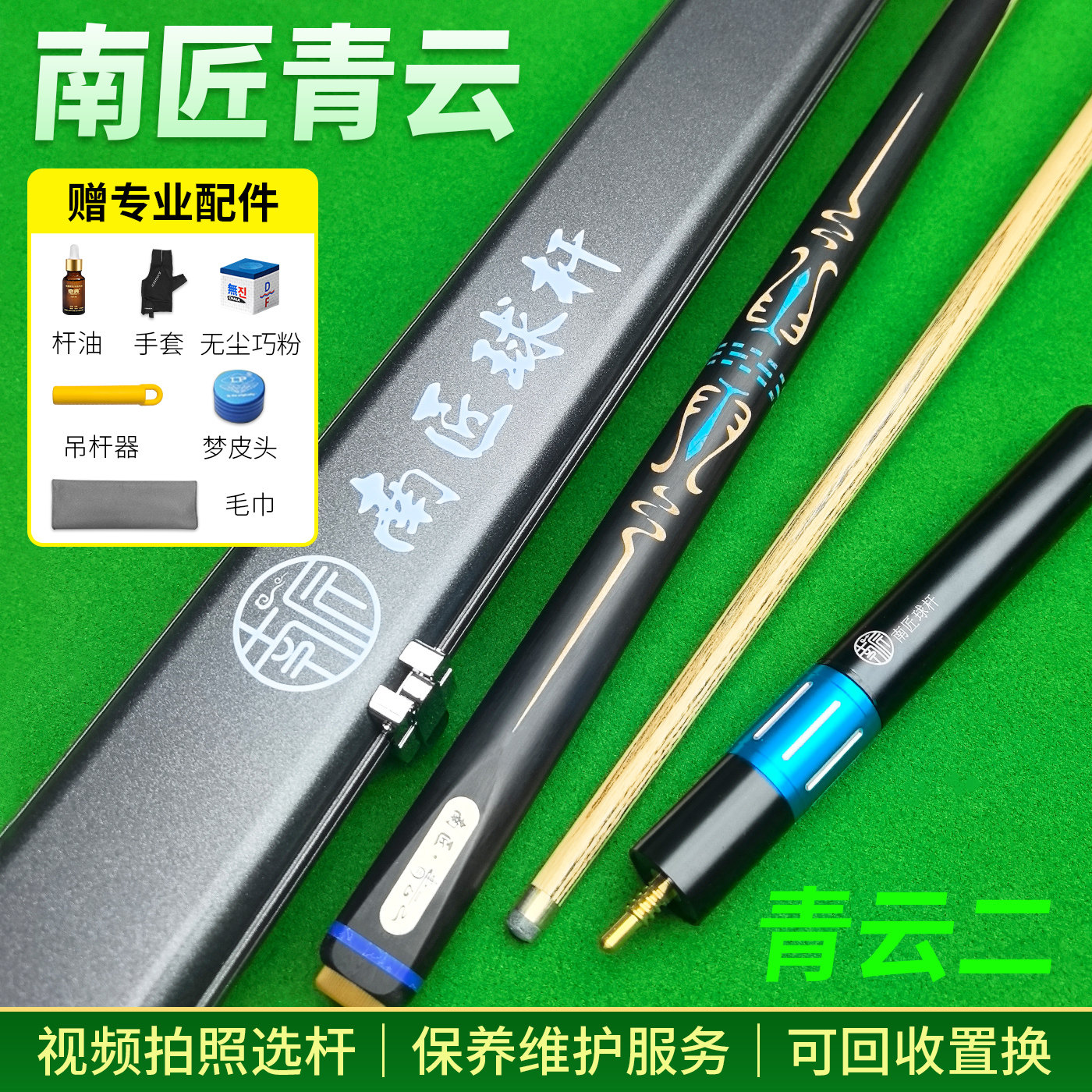 南匠青云二台球杆小头中式黑八热销榜男女生十大品牌专用桌球杆