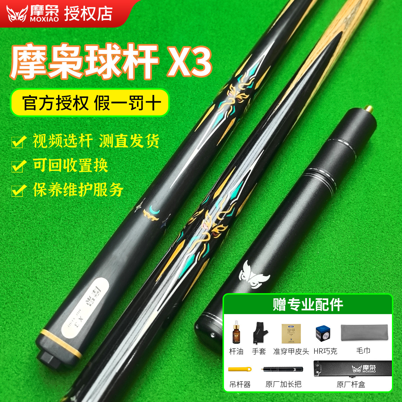 摩枭X3台球杆中式黑8大头黑八斯诺克小头杆桌球杆旗舰手工杆