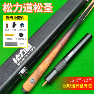 松力道台球杆通杆小头杆松圣松源松和逐日皓月影星星火X12345动灵