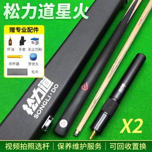 松力道星火X2台球杆桌球杆X3X4X5动灵中式黑八小头杆斯诺克球杆