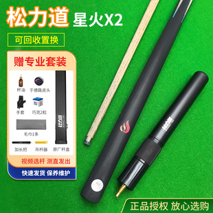 松力道台球杆通杆小头杆星火X12345动灵逐日皓月松圣松源松和影星