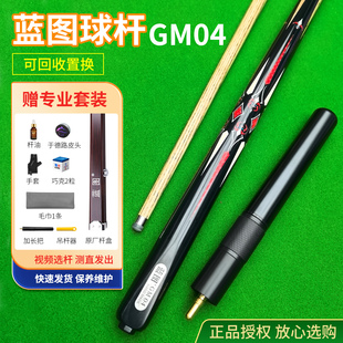 蓝图GM04台球杆蓝图小头黑8黑八球杆中式八球斯诺克九球杆桌球杆
