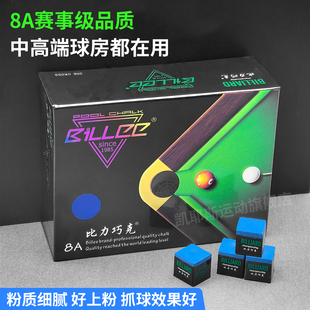 台球厅商用巧克粉比力8A台球巧粉台球杆擦粉球房专用壳粉蓝色大盒
