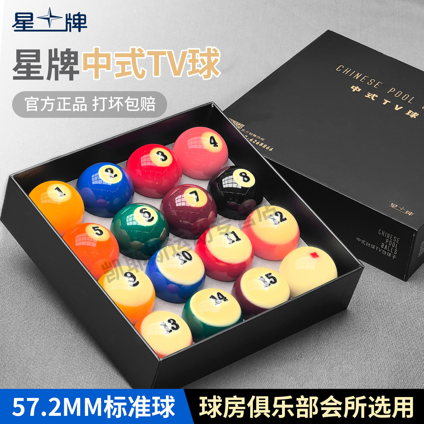 黑八台球球子星牌黛娜斯菲台球