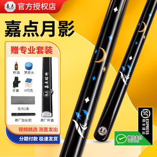 嘉点月影赤焰腾飞凤舞莲蔓台球杆小头中式 八球杆通杆桌球杆九球杆