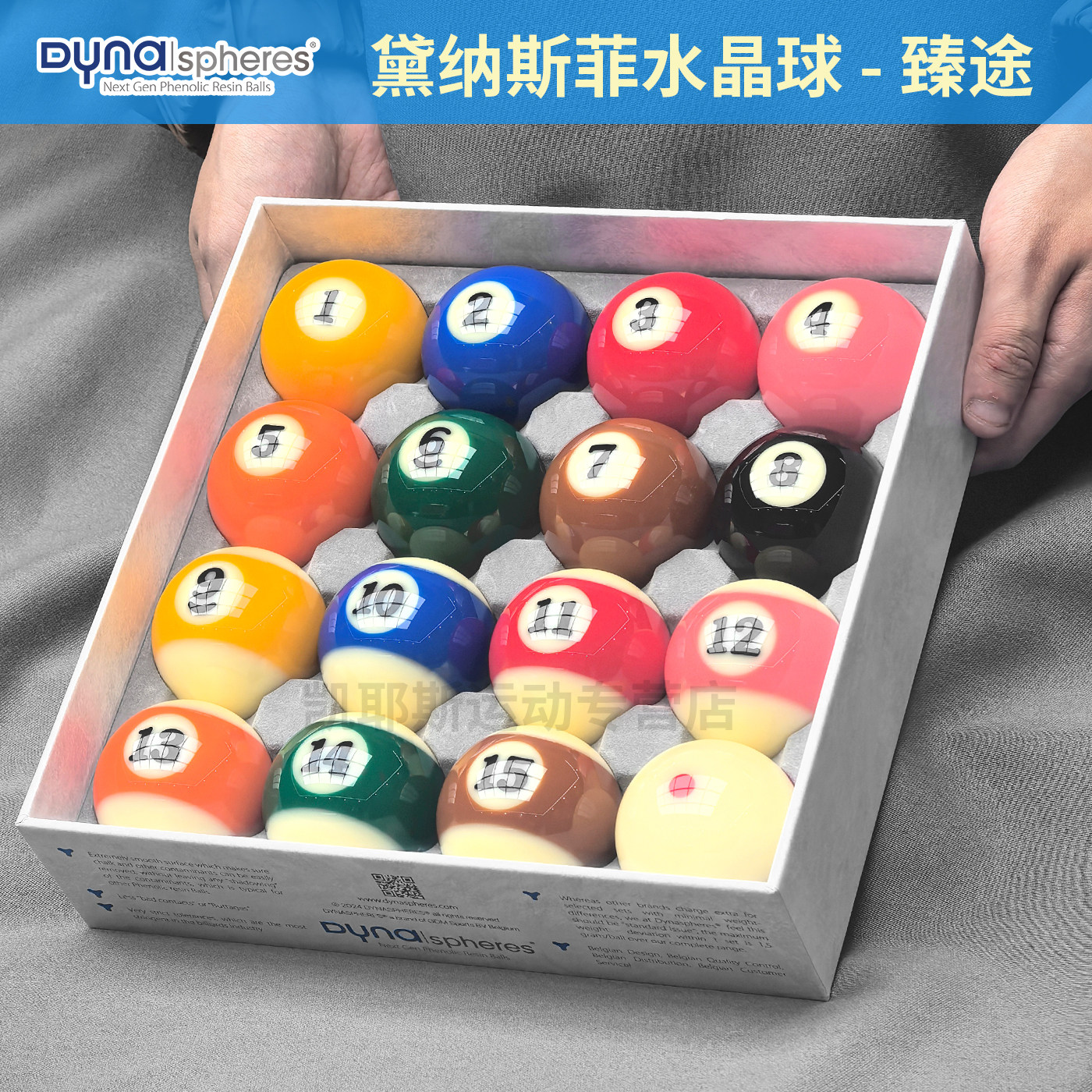 中八台球球子黛纳斯菲台球臻途