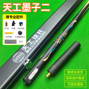 天工墨子二台球杆小头新款斯诺克黑8黑八中式八球通杆专用桌球杆