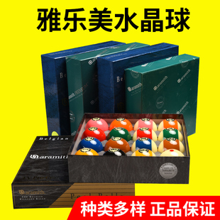 台球球子雅乐美tv球黑金刚金奖银奖球中八桌球台球进口球台球用品