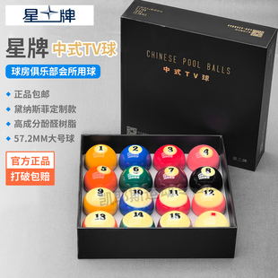 台球用品配件星牌黛娜斯菲台球球子球珠水晶球俱乐部标准57.2MM