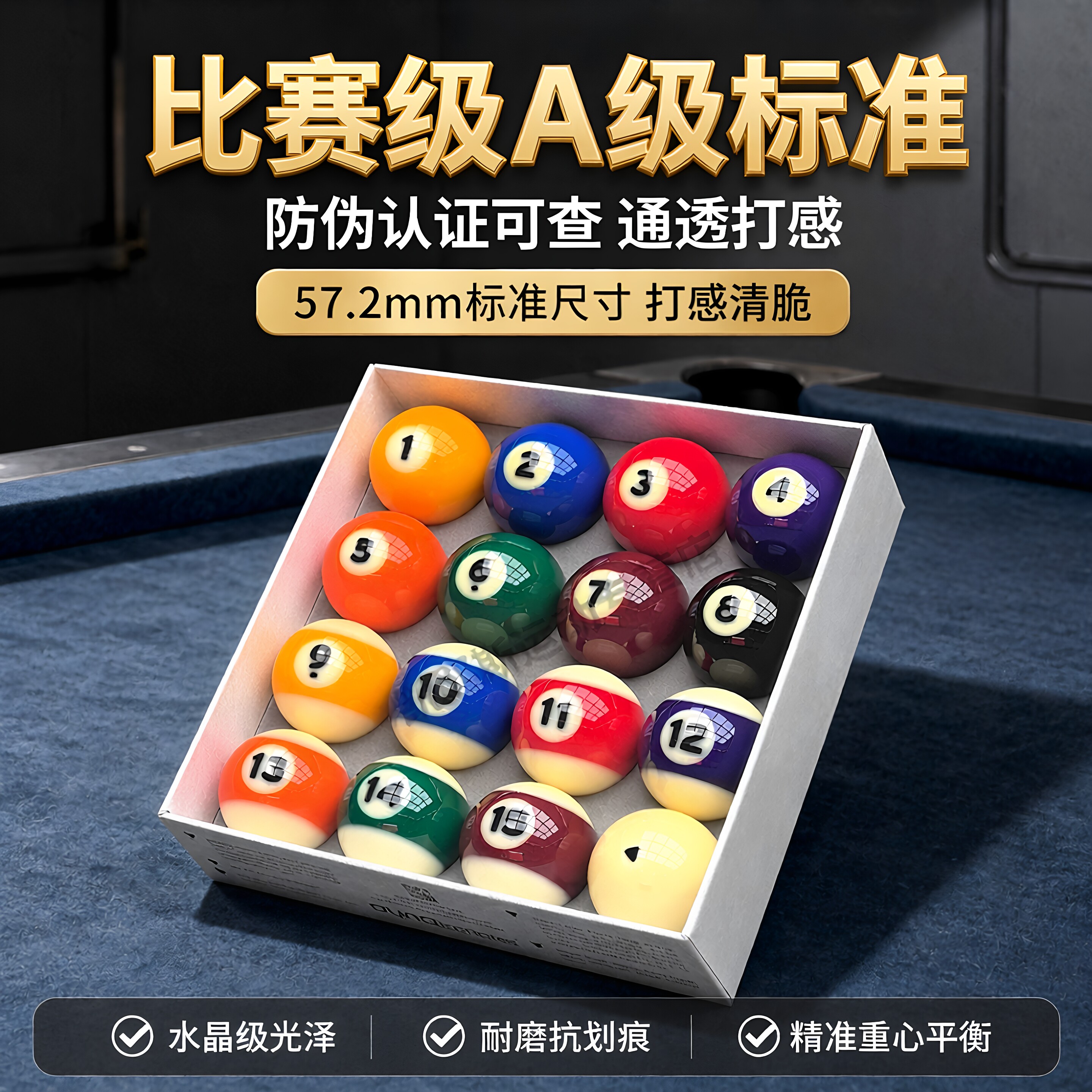 中八台球球子黛纳斯菲台球黄铜