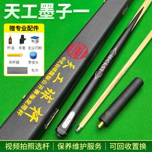 天工台球杆小头新款墨子一斯诺克黑8黑八中式八球通杆专用桌球杆