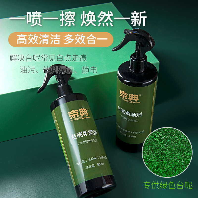 台球桌布台泥清洁台尼柔顺剂