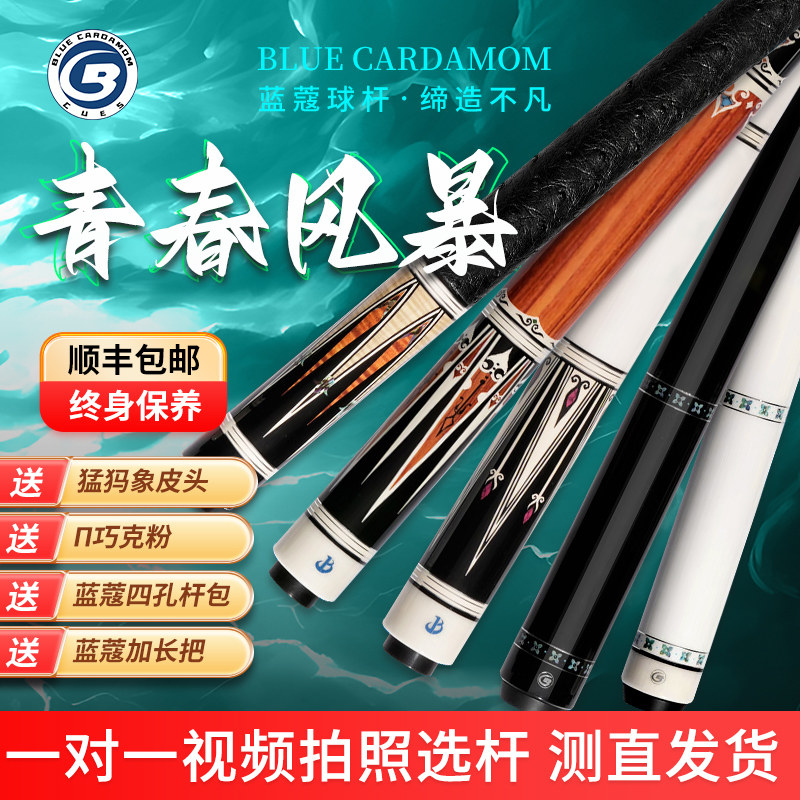 蓝蔻青春风暴0102030405大头台球杆中式黑八球杆九球杆大头桌球杆