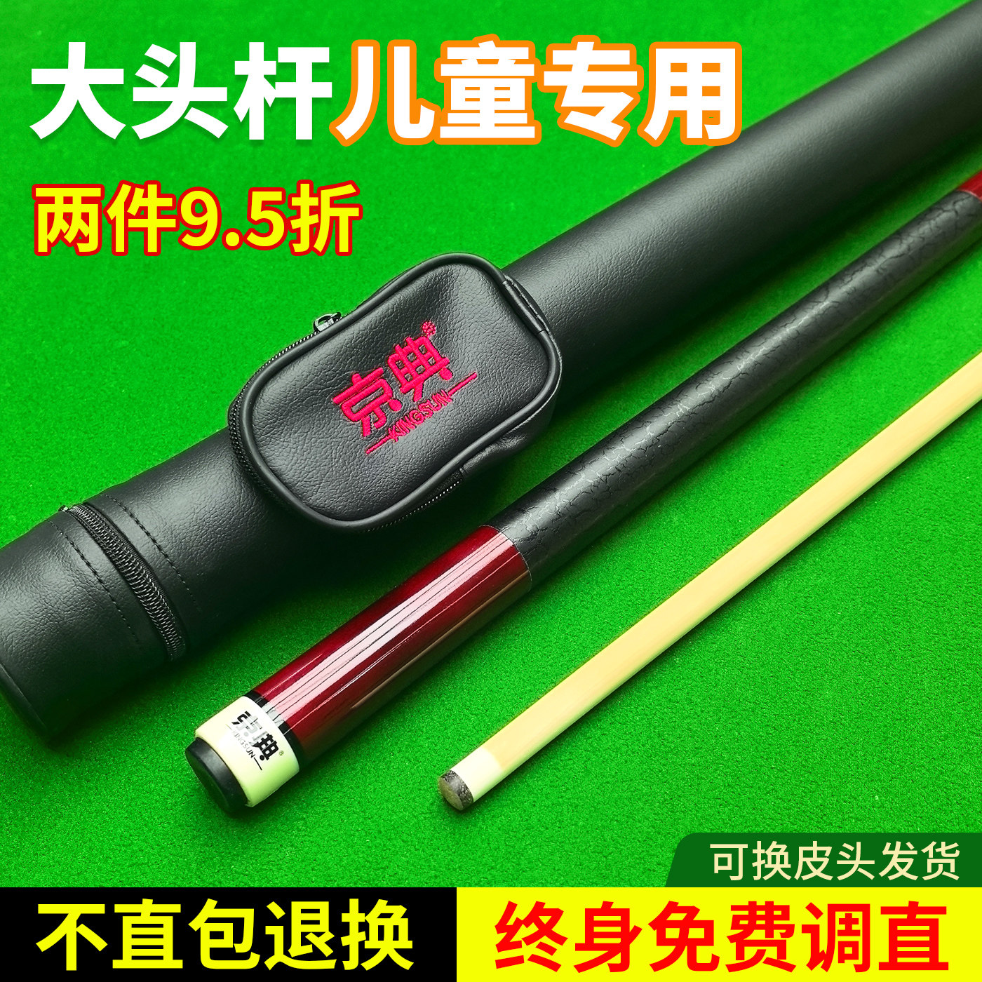 京典K3分体儿童杆可定制长度