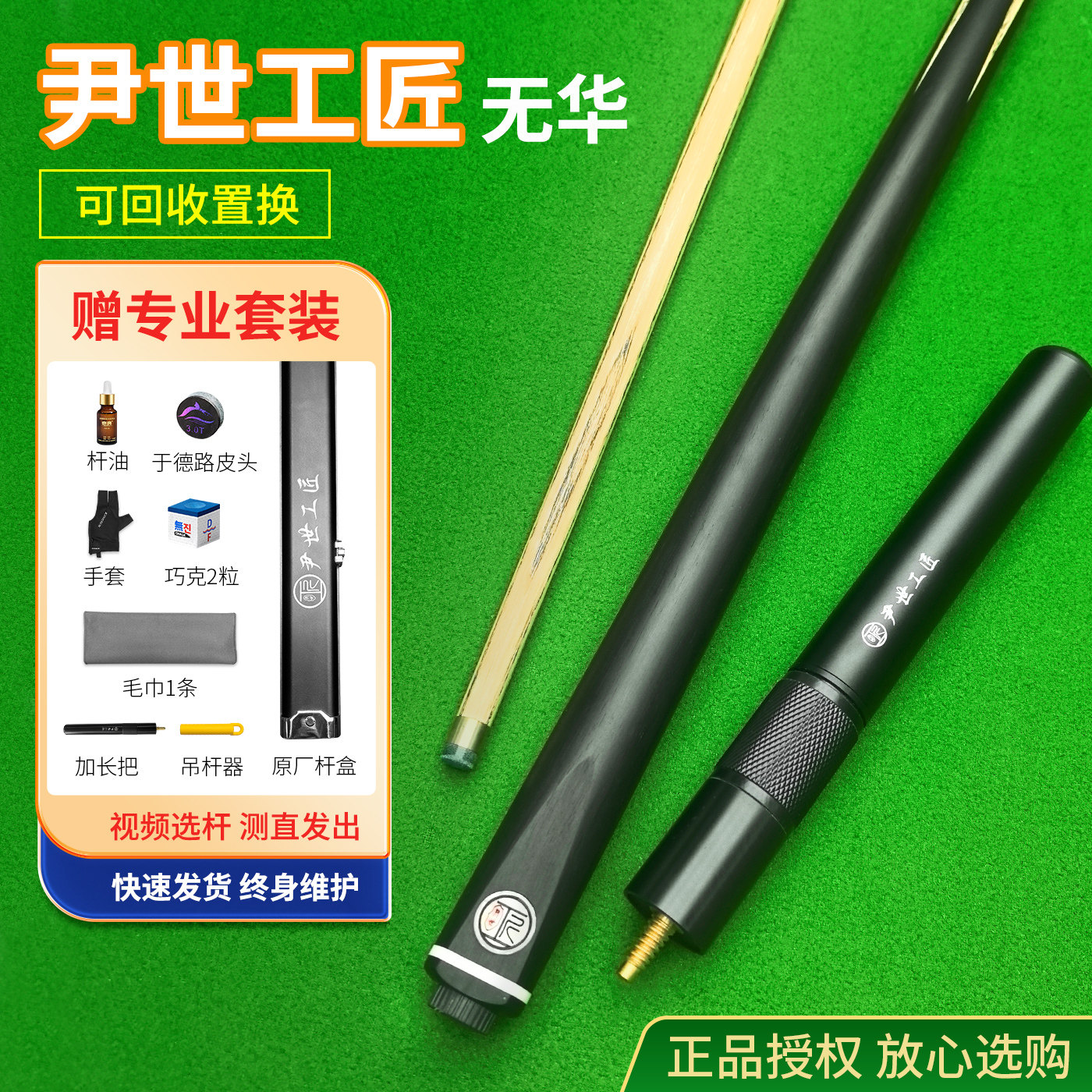 尹世工匠无华台球杆小头杆