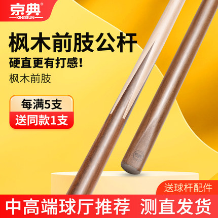 台球杆公杆枫木小头杆台球厅公杆10mm单支通杆桌球杆球房专用杆