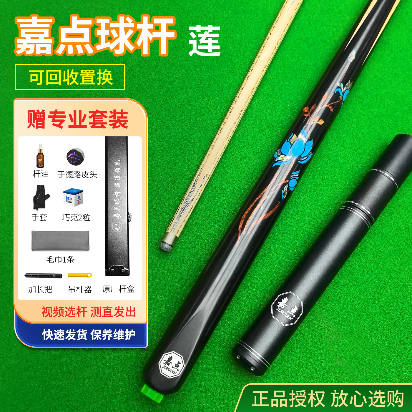 嘉点莲台球杆小头杆送皮头巧克