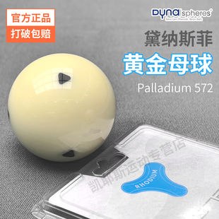 台球母球中八台球戴纳斯菲彩黄金6点母球水晶球中式黑八训练母球