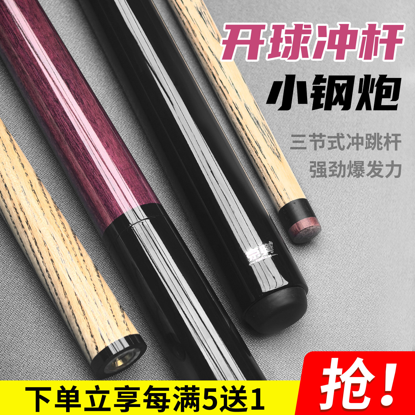 开球冲杆小钢炮冲跳一体公杆球房