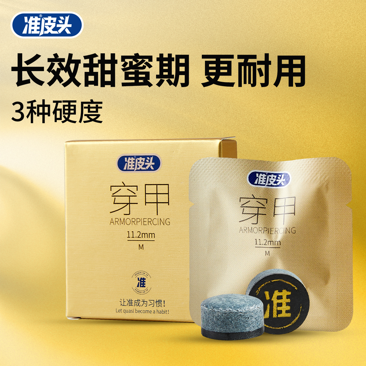 准皮头穿甲系列台球皮头