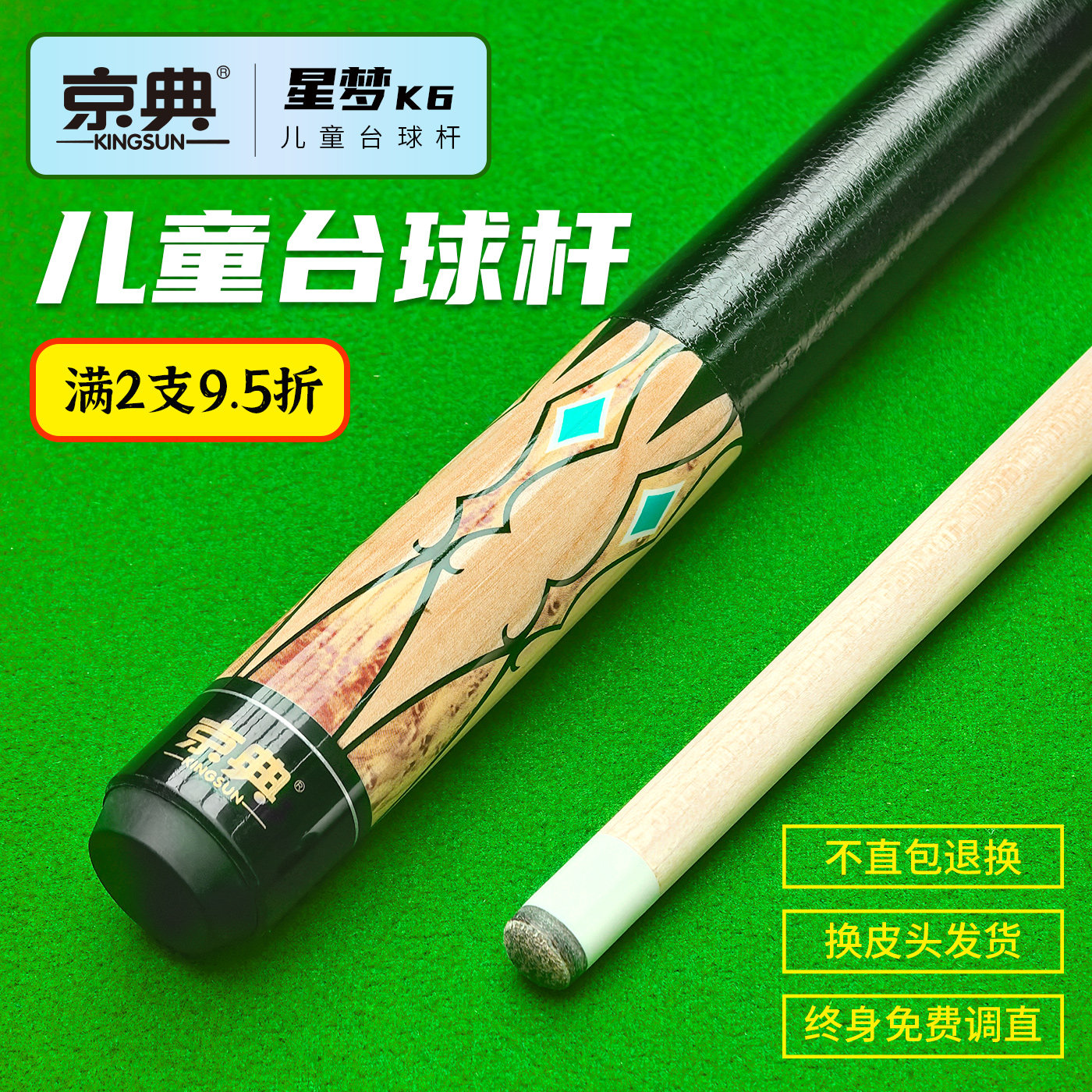 京典K6分体儿童杆可定制长度