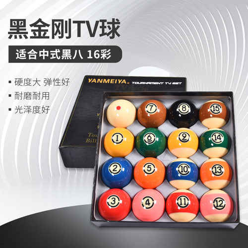 台球球黑金刚tv球中式黑八桌球球