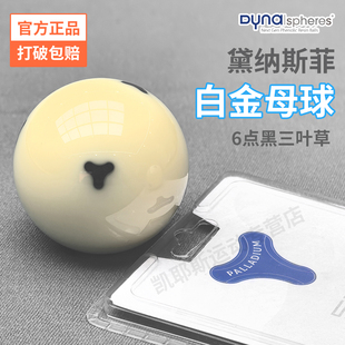 台球母球中八台球戴纳斯菲彩白金tv母球水晶球中式黑八训练白母球