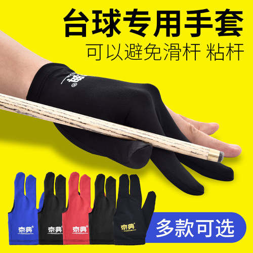 台球手套三指手套桌球手套黑色打台球专用手套左球房专用手套薄款 - 封面