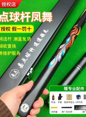 嘉点凤舞台球杆中式小头英式斯诺克黑8八手工台球杆桌球杆10.23mm