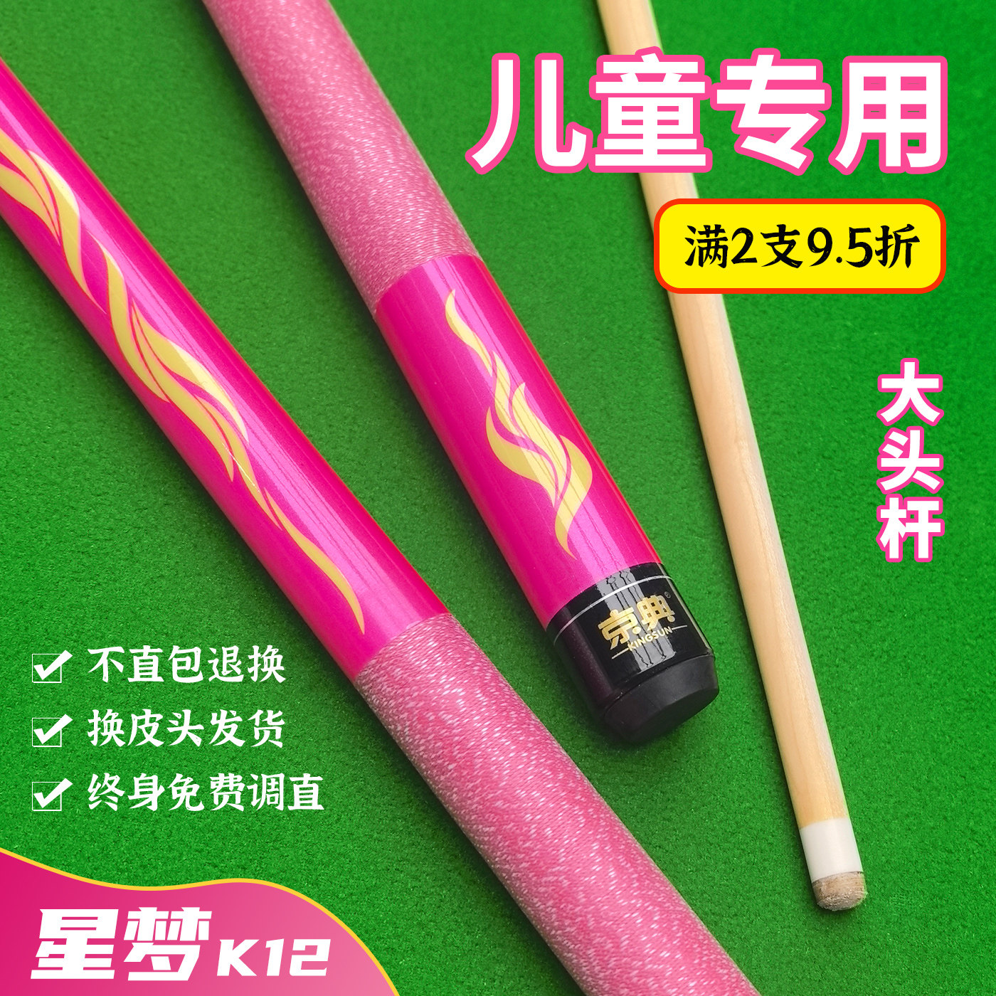 儿童专用台球杆子大头杆女生