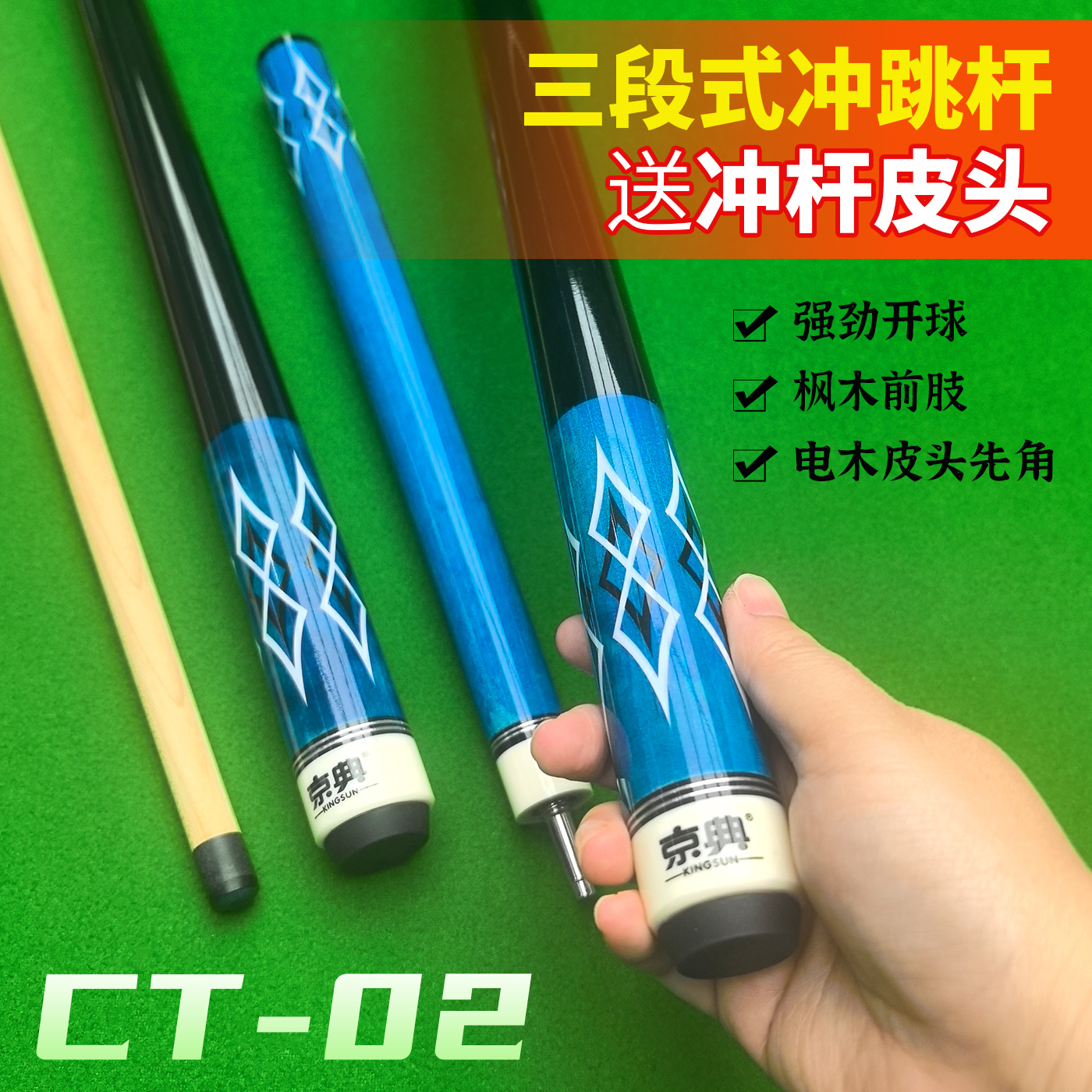 京典CT冲跳一体杆三节冲跳