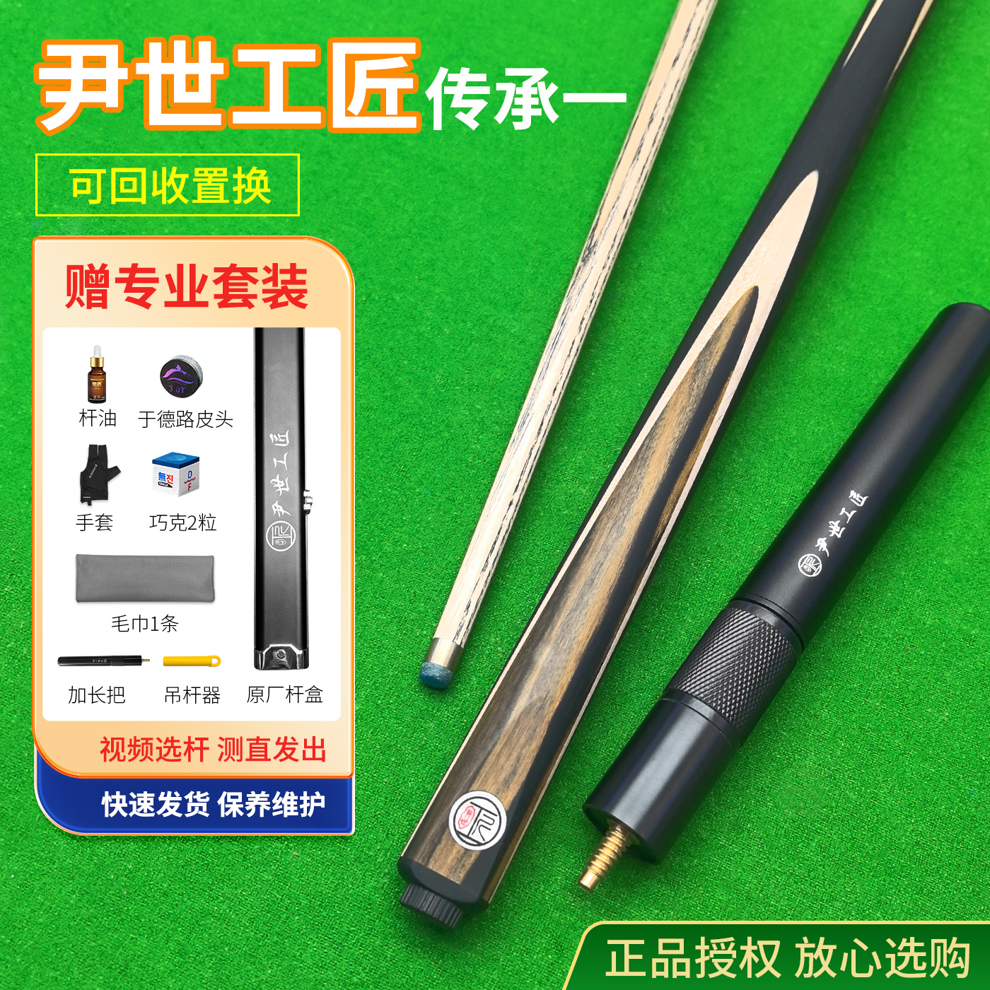 尹世工匠传承一黑白檀台球杆