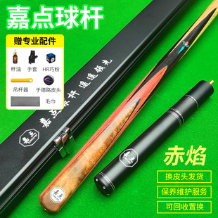 嘉点赤焰台球杆黑8中八球杆斯诺克小头杆桌球杆九球手工杆小头杆