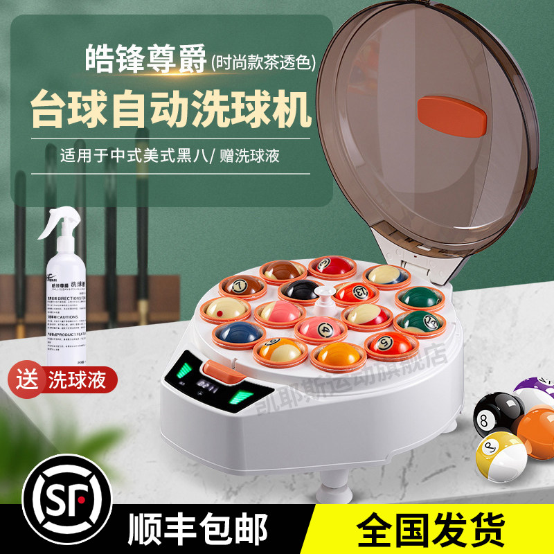 台球洗球机台球厅自动小型清洗机