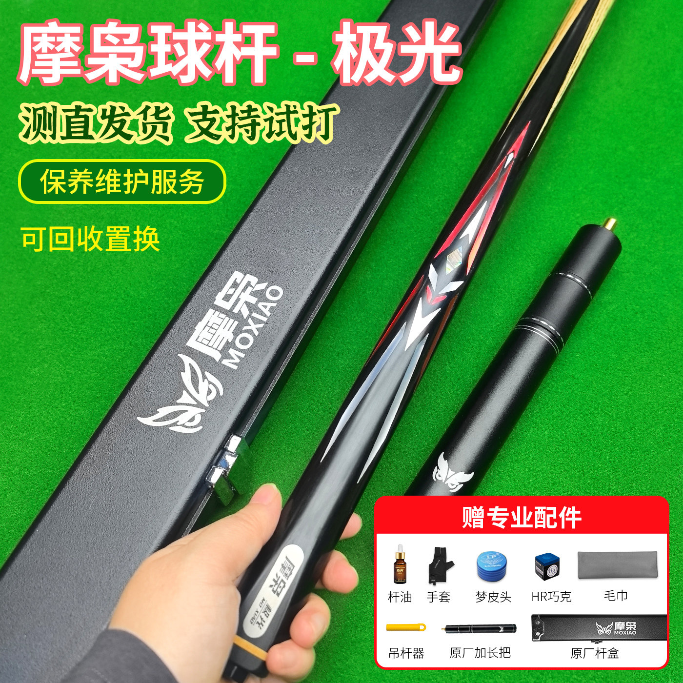 摩枭极光红台球杆小头中式黑八热销榜男女生十大品牌专用桌球杆