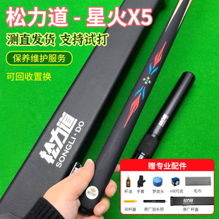 松力道星火X5动灵松圣逐日入门中式黑八斯诺克球杆台球杆小头通杆